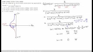 사마귀 자동제어 문제풀이 30 간략화된 Nyquist 안정도 판별법 [upl. by Marysa996]