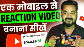 Reaction Video Kaise Banaye  Ek Mobile Se Reaction Video Kaise Banaye  How To Make Reaction Videos [upl. by Fowler]