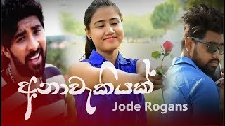 Anawakiyak  Jude Rogans Official Music Video 2019 [upl. by Kant]