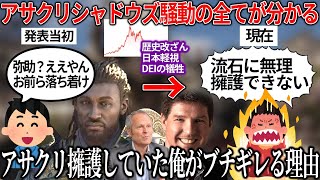 アサクリシャドウズ炎上しても擁護していた俺がブチギレた理由。ゲーム業界のトップに君臨していたUBIがなぜゲーマーから批判されるのか【アサクリシャドウズUBI騒動】の流れがわかる動画【ひとまず総集編】 [upl. by Alicec691]