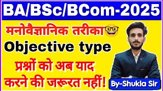 objective type प्रश्नों को याद करने की झंझट खत्म  BABScBCcom  Semester135  exams2025 [upl. by Kalindi]