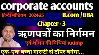 meaning of debentures  corporate accounting for bcom  methods of debenture redemption 202425 [upl. by Tor]