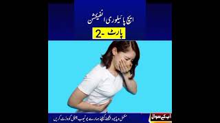 H Pylori Infection symptoms Part2 in Urdu  Hindi hpylori acidity indigestion motivation [upl. by Aivitnahs]