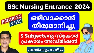 ഒഴിവാക്കി BSc nursing entrance exam 2024 LBS BSc nursing admission 2024 LBS latest update 2024 [upl. by Coltson]