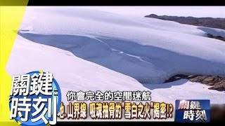 勇敢又任性的台灣虎將任顯群！？2011年 第1151集 2300 關鍵時刻 [upl. by Eichman]