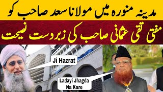 Maulana Saad Sahab Ko Madina Munawwarah Me Mufti Taqi Usmani Sahab ki Ahem Nasihat [upl. by Mutua]