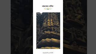 Ambernath Shiv Temple  अंबरनाथ शिव मंदिर ambernath shiv mandir history in hindi ॐनमःशिवाय [upl. by Wilser]