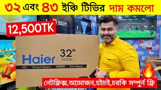 Haier Tv Price In Bangladesh Haier Led tv  Latest Smart Tv 2024 Smart Tv Price In Bangladesh [upl. by Yruy]