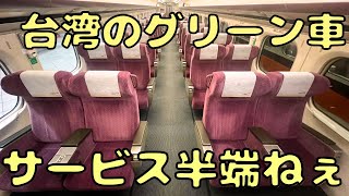 新幹線のグリーン車が日本のレベルを上回りすぎてるんだけど [upl. by Phippen]