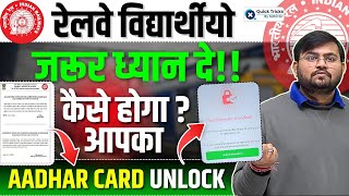 Important Update for Railway Students Aadhar Card Biometric Unlock कैसे होगा   by Sahil sir [upl. by Anesusa]