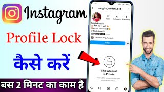 Instagram ki Profile Lock Kaise Kare 2024  How To Lock Instagram Profile lock kaise karte hain [upl. by Somar34]