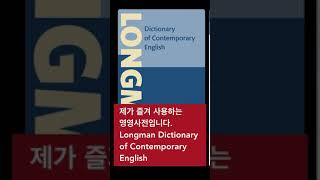 Longman Dictionary of Contemporary English [upl. by Swanhilda]