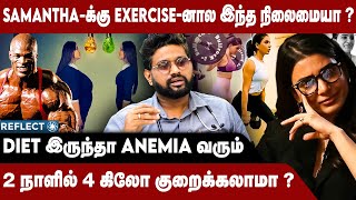 Exercise பண்றதுல இவ்ளோ ஆபத்து இருக்கா  DrSabarinath Interview  Weight Loss Tips  Health Tips [upl. by Ilojne856]