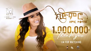 Semhar Yohannes  Kjimiro  ክጅምሮ  New Eritrean Music 2024 Official Music Video [upl. by Teodor]