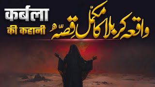 Waqia Karbala Complete  Hazrat Imam Hussain Ki Shahadat  Incident Of Karbala  Muslim Matters TV [upl. by Penelopa]