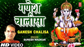 Ganesh Chalisa By Suresh Wadkar Full Song I Ganesh Chalisa Aarti amp Bhajan Chalisa Sangrah [upl. by Karney]