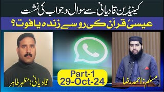 Discussion between Muslim amp Qadiani Part 1  End of Prophethood [upl. by Gulgee]