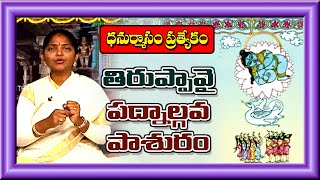 తిరుప్పావై పద్నాల్గవ రోజు పాశురం  Dhanurmasam 2020 Special Godamrutham  Andal Goshti  Vanitha TV [upl. by Inajar781]