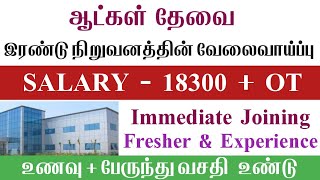 💥 SALARY  18300Food amp CabChennai Job Vacancy 2024 TamilLatest Jobs Chennai Jobs Today Openings [upl. by Gui]