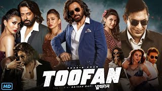 Toofan তুফান মুভি Full Movie Bangla Review amp Facts  Shakib Khan Mimi Nabila Chanchal Chowdhury [upl. by Etnuaed292]