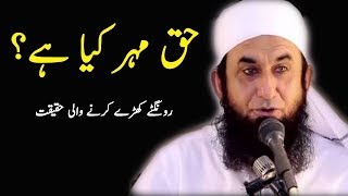 Maulana Tariq Jameel  Haq Meher kiya ha  Maulana tariq jameel latest bayan  tariq jameel bayan [upl. by Nekcarb278]