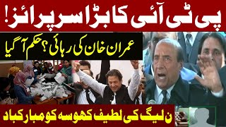 LIVE  Imran Khan Ko Reha Kro  Latif Khosa Dabbang Media talk  Express News [upl. by Runkel722]