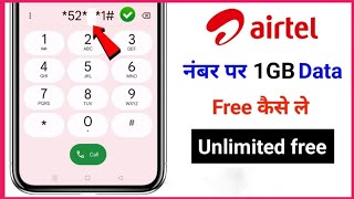 📌mobile Data free kaise le  1GB Unlimited ke sath  ✅ मोबाइल डेटा कैसे ले बिलकुल फ्री में [upl. by Adamo]