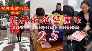 小杨哥日常搞笑合集 EP25！ 抖音热门搞笑视频，沙雕宝藏兄弟给大家分享快乐 tiktok 抖音 瘋狂小楊哥 [upl. by Codd482]