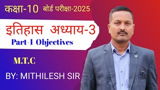 Class 10 History Chapter 3 Part1 MTC by Mithilesh Sir [upl. by Varden]