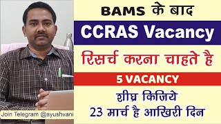 CCRAS Job after BAMS  BAMS HEALTHCARE AYURVEDA DEGREE  RESEARCH JOB IN AYURVEDA [upl. by Trisa]