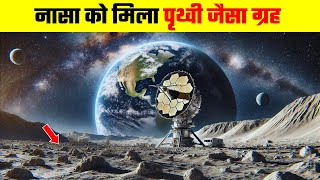 पृथ्वी के बहुत ही पास मिल गया नया ग्रह  NASA Finds SuperEarth Just Around the Corner [upl. by Jer630]