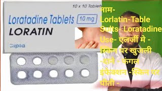 Loratadine Tablet Ip 10 mg Anti Allergic Drug loratidine tablets syrup [upl. by Annoeik]