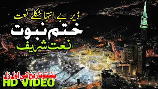 pashto khatme nabuwat naat  mashom naat  natona  pashto naat  pashto bayan [upl. by Evad]