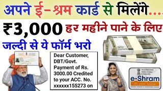 Adhar Card Se Personal ampBusiness Loan Kaise Le  eshram scheme  ईश्रम से ₹3000 मिलेंगे। 💸 [upl. by Ailedua]