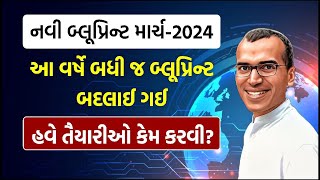 Blueprint 2024  Harsh Barasiya  Std1012 New Blueprint  GSEB New Education Policy [upl. by Lalitta]