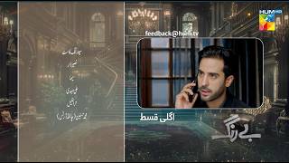 Be Rung  Episode 45 Teaser  1st September 2024   Sukaina Khan amp Haroon Shahid   HUM TV [upl. by Anilys]