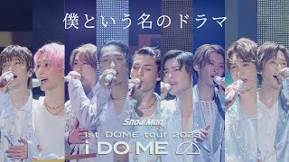 Snow Man「僕という名のドラマ」1st DOME tour 2023 i DO ME Ver [upl. by Dewhurst]