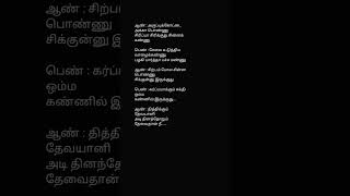 Aruppukottai Akka Ponnu Song Lyrics  Vallarasu  S A Rajkumar  Vijayakanth Devayani [upl. by Sascha]