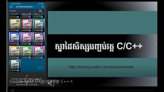 Updateស្នាដៃសិស្សបញ្ចប់វគ្គ CC សិក្សានៅអានANT [upl. by Ellehcram]