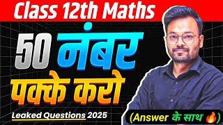 Board Exam 2025 का पेपर लीक Class 12 Math Model Paper 2025 12th maths most Important Question 2025 [upl. by Dorolice427]