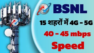 bsnl 4g launch date in india  bsnl 5g speed test bsnl 5g speed test  BSNL 4g 45 mbps speed [upl. by Deer]