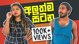 Binario 12 එක්ක Food Challenge  කෑම කන්න අලුත්ම ක්‍රමේ [upl. by Nosned]