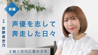 前編【働く世代に豊かさを】安野希世乃 21 [upl. by Sande]