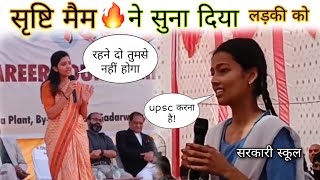 सृष्टि जयंत मैम ने दिया 🔥 करारा जवाब  सुनिए क्या कह दिया इस लड़की को 😱  Shrushti deshmukh mam upsc [upl. by Eniac438]