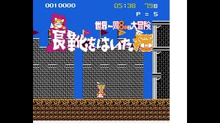 【ファミコン】クソゲー猫「長靴をはいた猫世界一周80日大冒険」小学生ですら興奮しないソフト！？ [upl. by Kenzie]