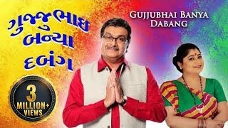 Gujjubhai Banya Dabang  HD  Siddharth Randeria  Full Popular Gujarati Comedy Natak [upl. by Lucine]