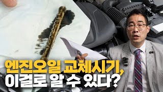 ep90 엔진오일 교환 제발 00만으로 바꾸지 마세요 [upl. by Nally]