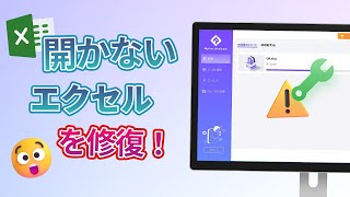 【Windows 10】エクセルが開かない時の対処法｜破損したExcelファイルを修復可能！ [upl. by Marcos]