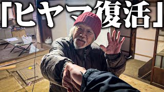 【復活】68歳の元ホームレスの出会いのきっかけの「ヒヤマ」がナムさんの元を訪れた結果… [upl. by Esorlatsyrc438]