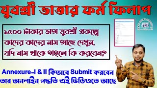 Employment Bank Annexure 2 Form Fill Up How To Submit Yuvashree NXR 2 Form Yuvashree Waiting List [upl. by Marcelia]